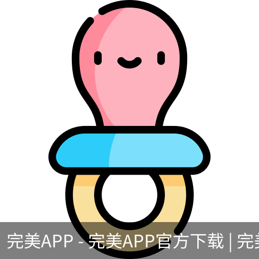 完美APP